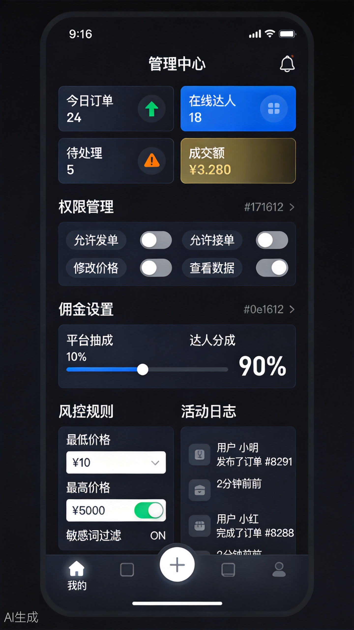 管理后台