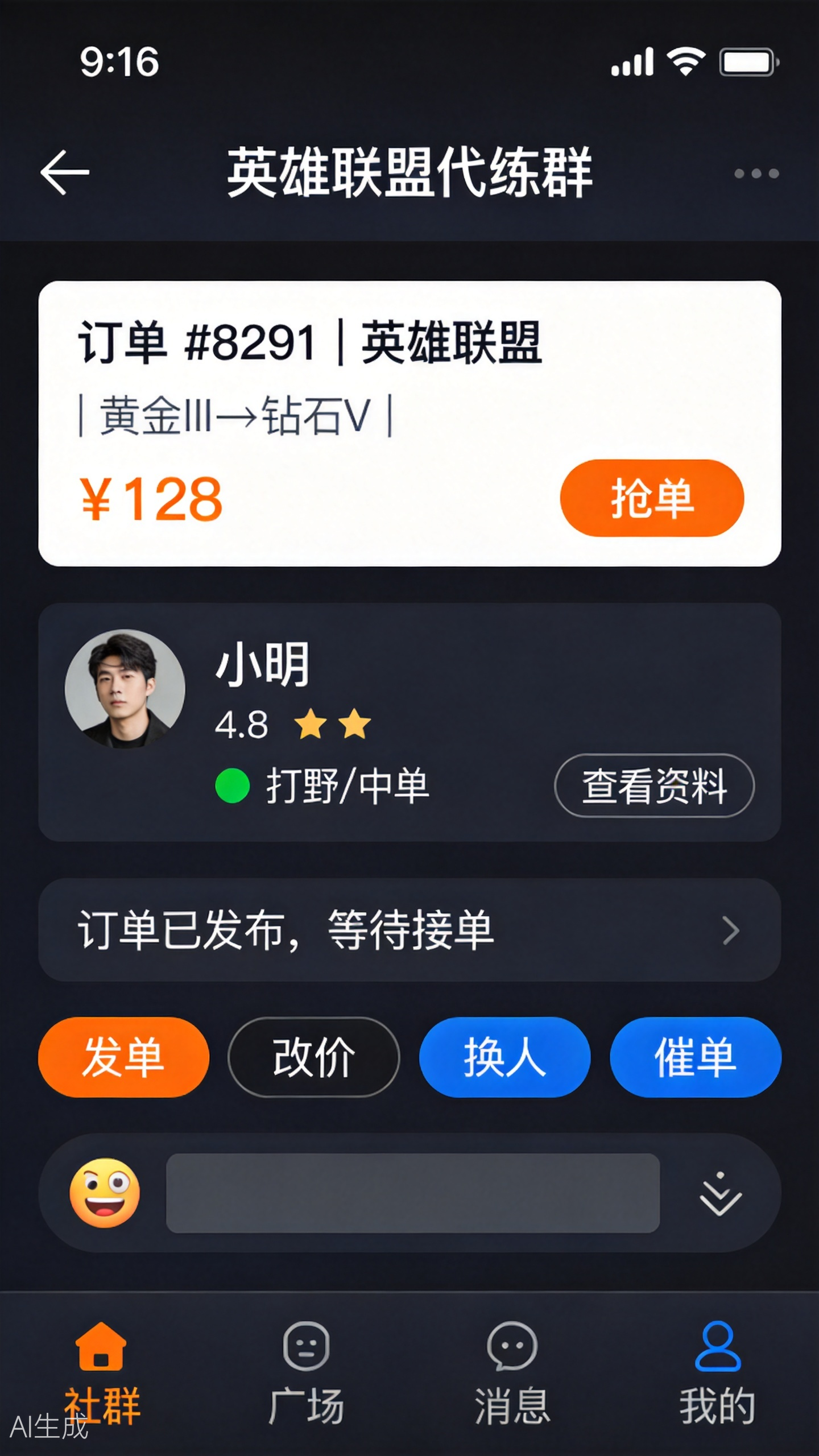 社群聊天