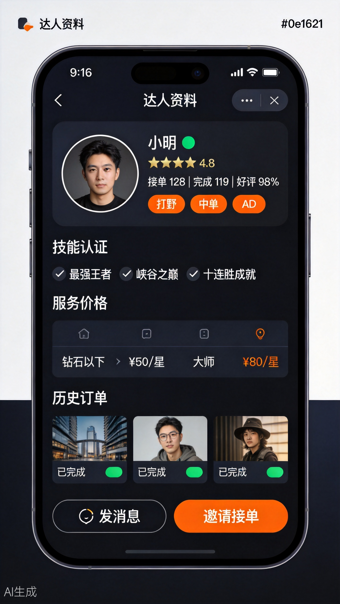 达人资料